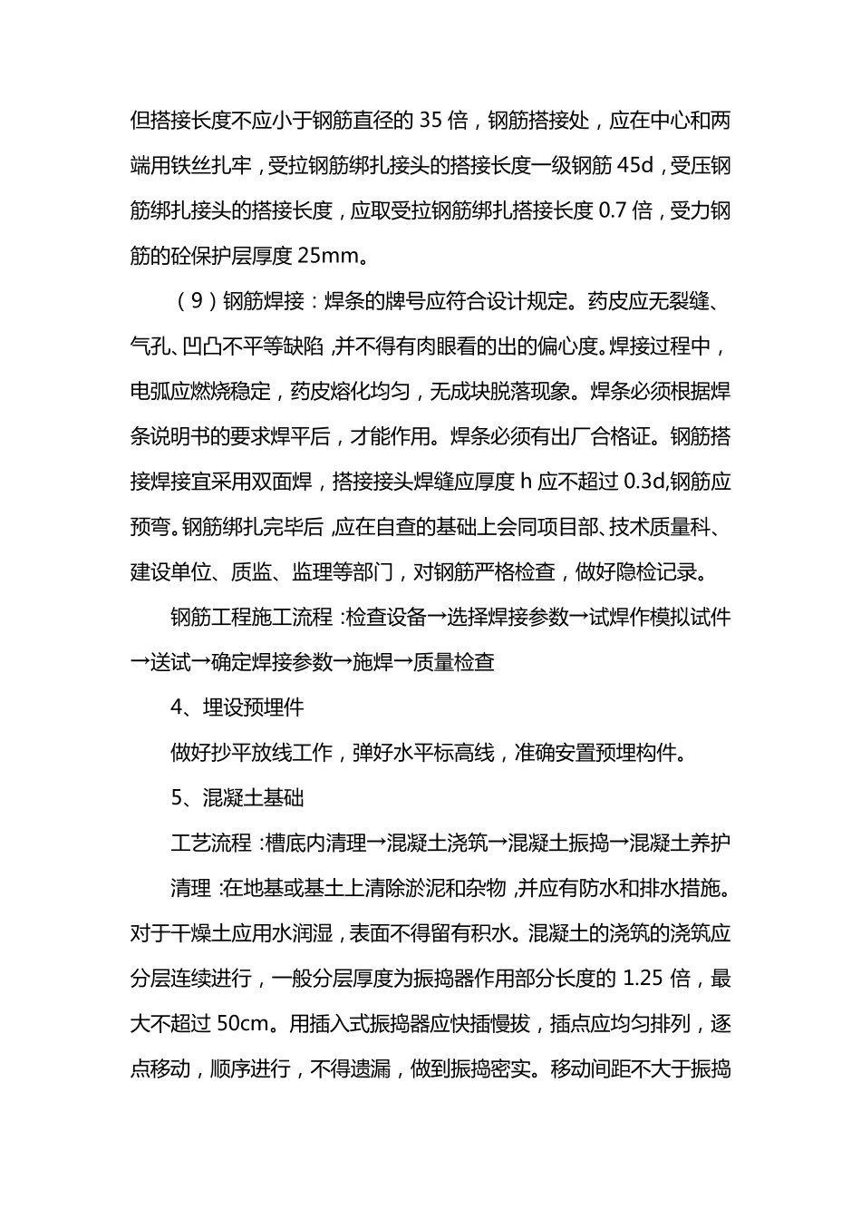 云亭、亲水木平台、木栈道、景墙工程_第3页