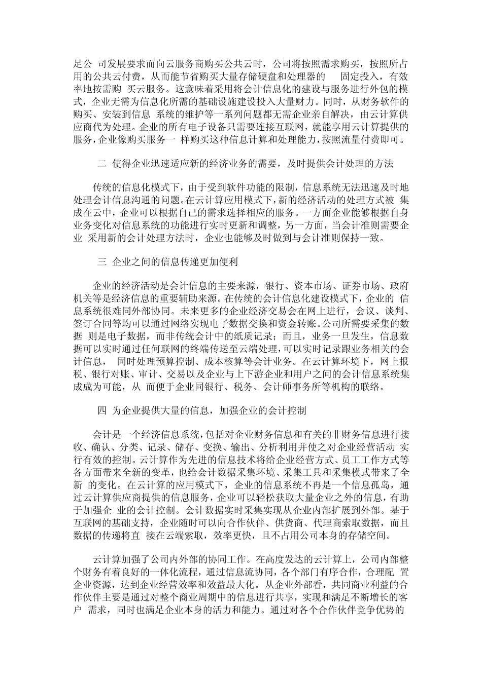 云会计：会计信息化的新变革_第2页