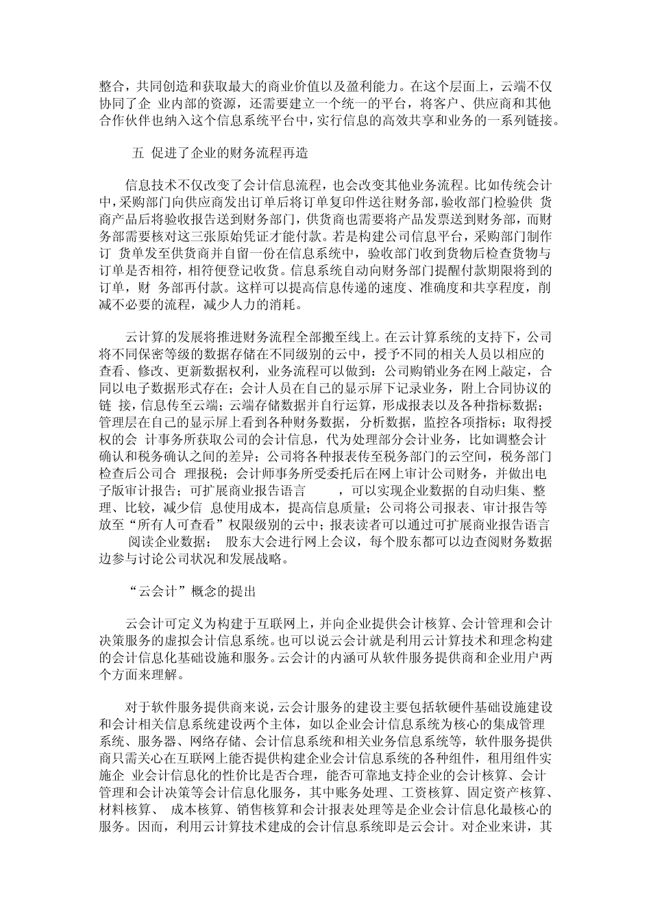 云会计：会计信息化的新变革_第3页