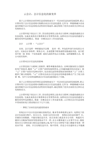 云会计：会计信息化的新变革