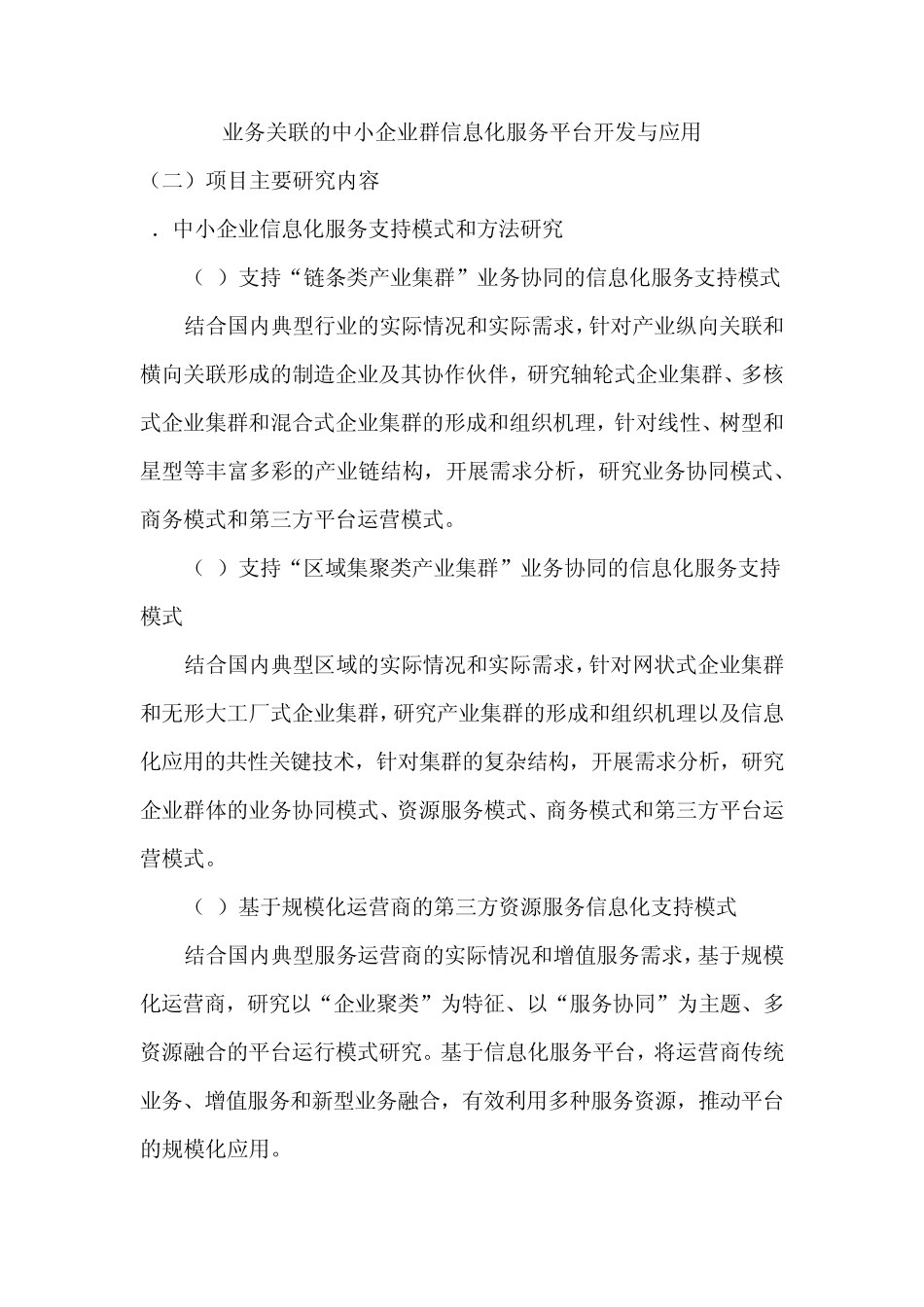 云制造服务模式_第1页