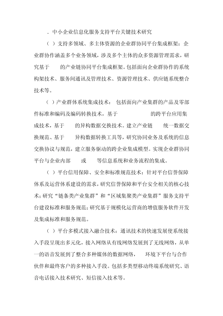 云制造服务模式_第2页