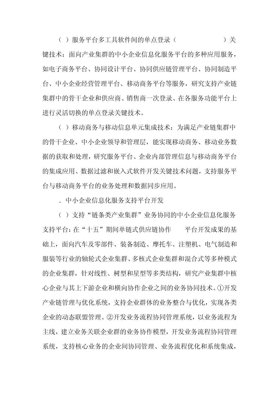 云制造服务模式_第3页