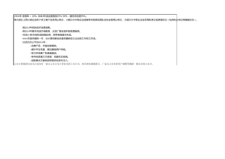 云办公市场竞品分析2015年1月