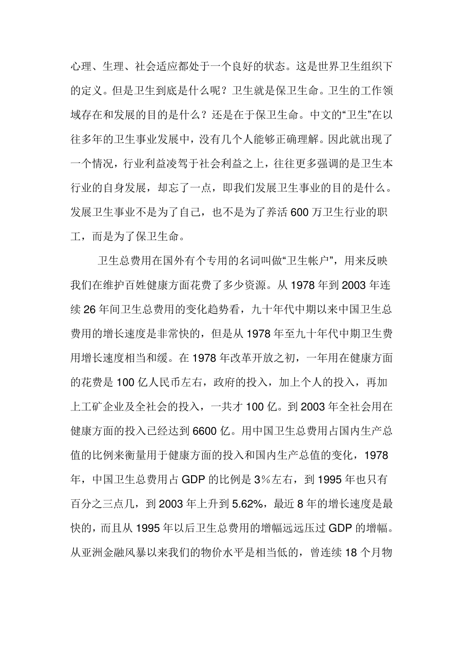 云医疗市场分析和策划_第2页