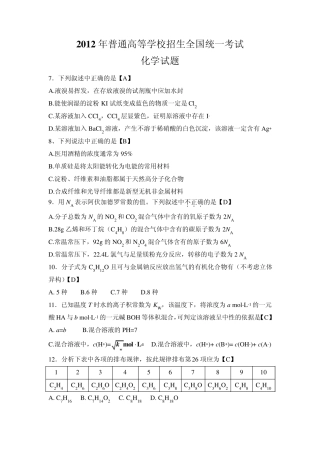 云南2012年高考化学试题