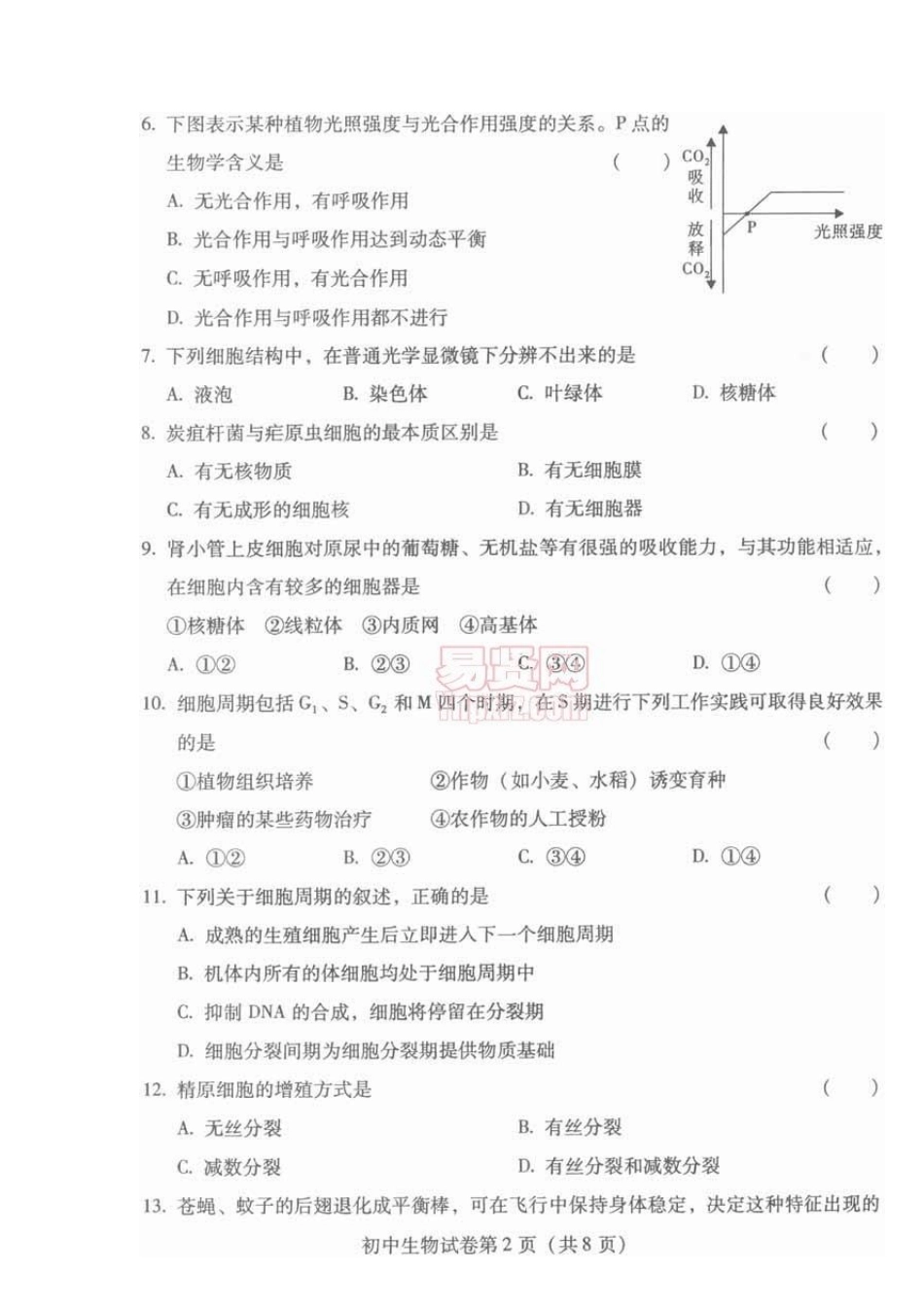 云南2009年特岗考试生物试卷专业基础知识,教育学,教育心理学_第2页