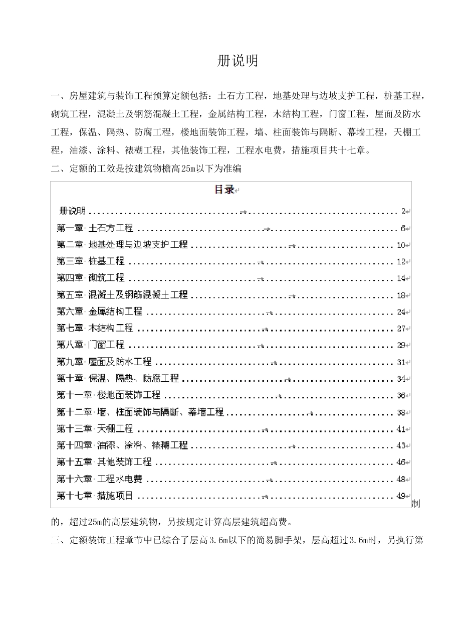 云南2013年新定额章节说明及计算规则_第1页