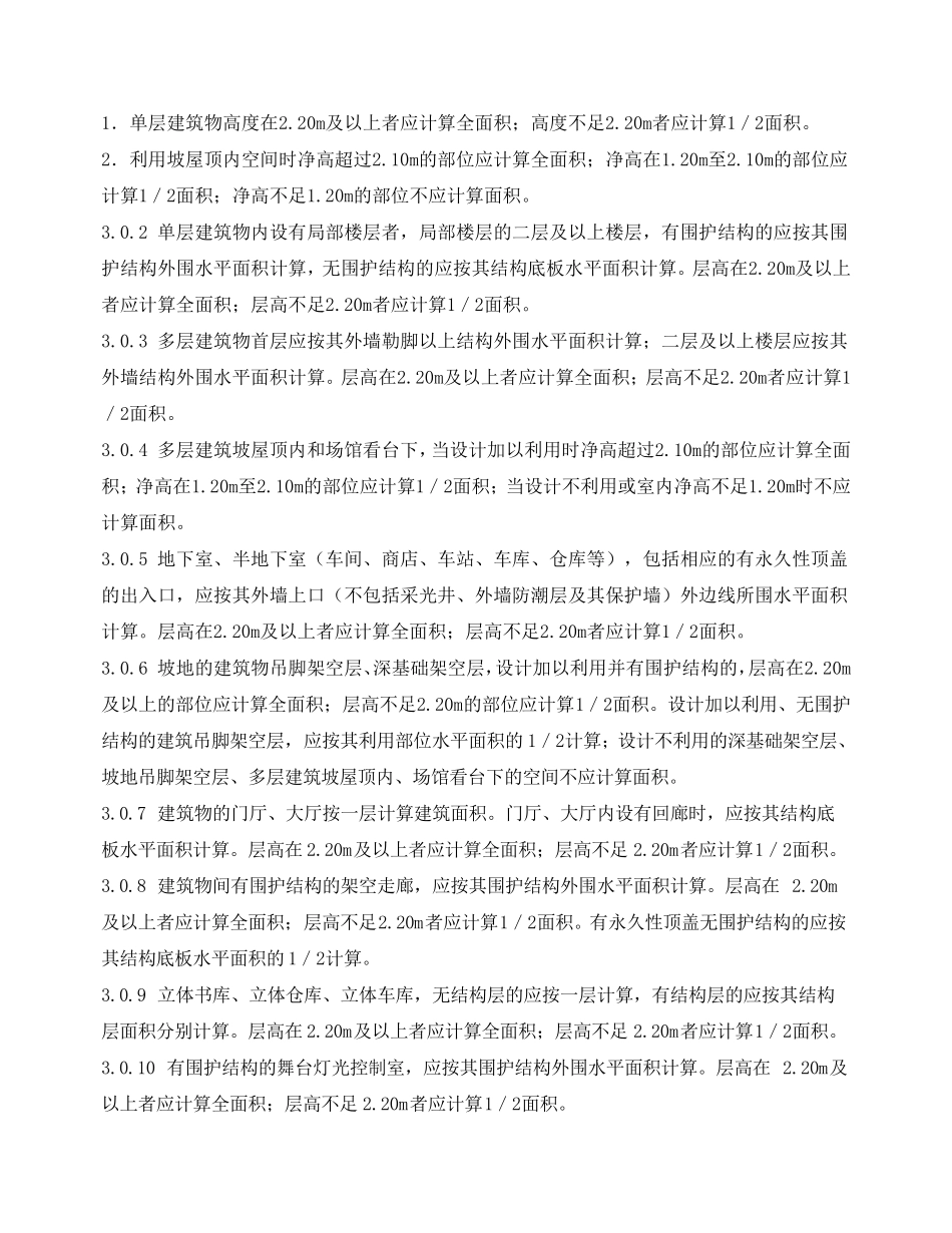 云南2013年新定额章节说明及计算规则_第3页
