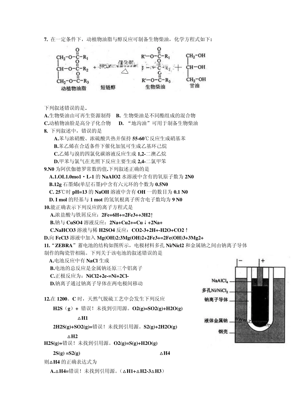 云南2013年高考理综试卷(新课标Ⅱ卷)_第2页