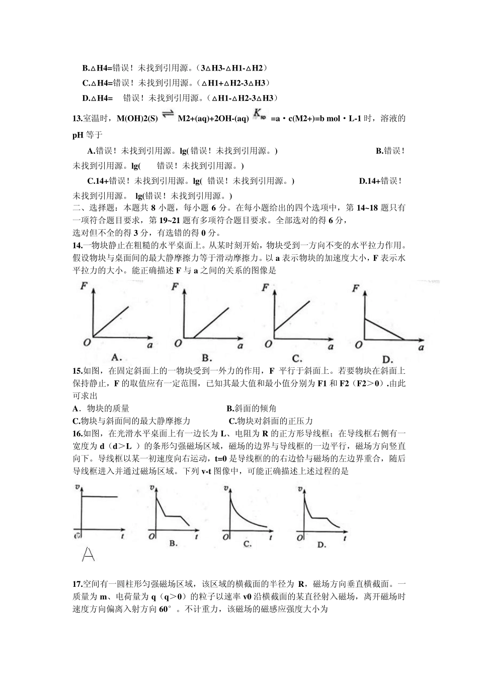 云南2013年高考理综试卷(新课标Ⅱ卷)_第3页