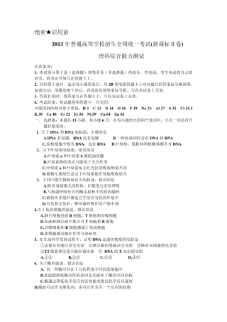 云南2013年高考理综试卷(新课标Ⅱ卷)