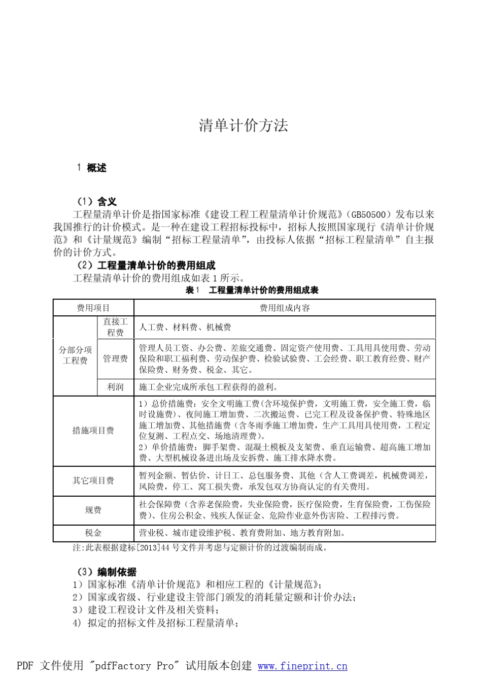 云南2014清单计价法_第1页