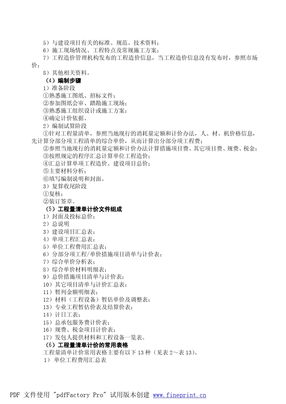 云南2014清单计价法_第2页