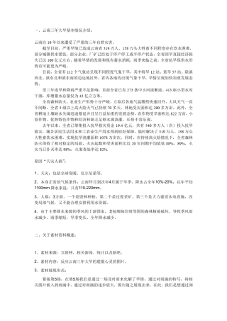 云南三年大旱概述