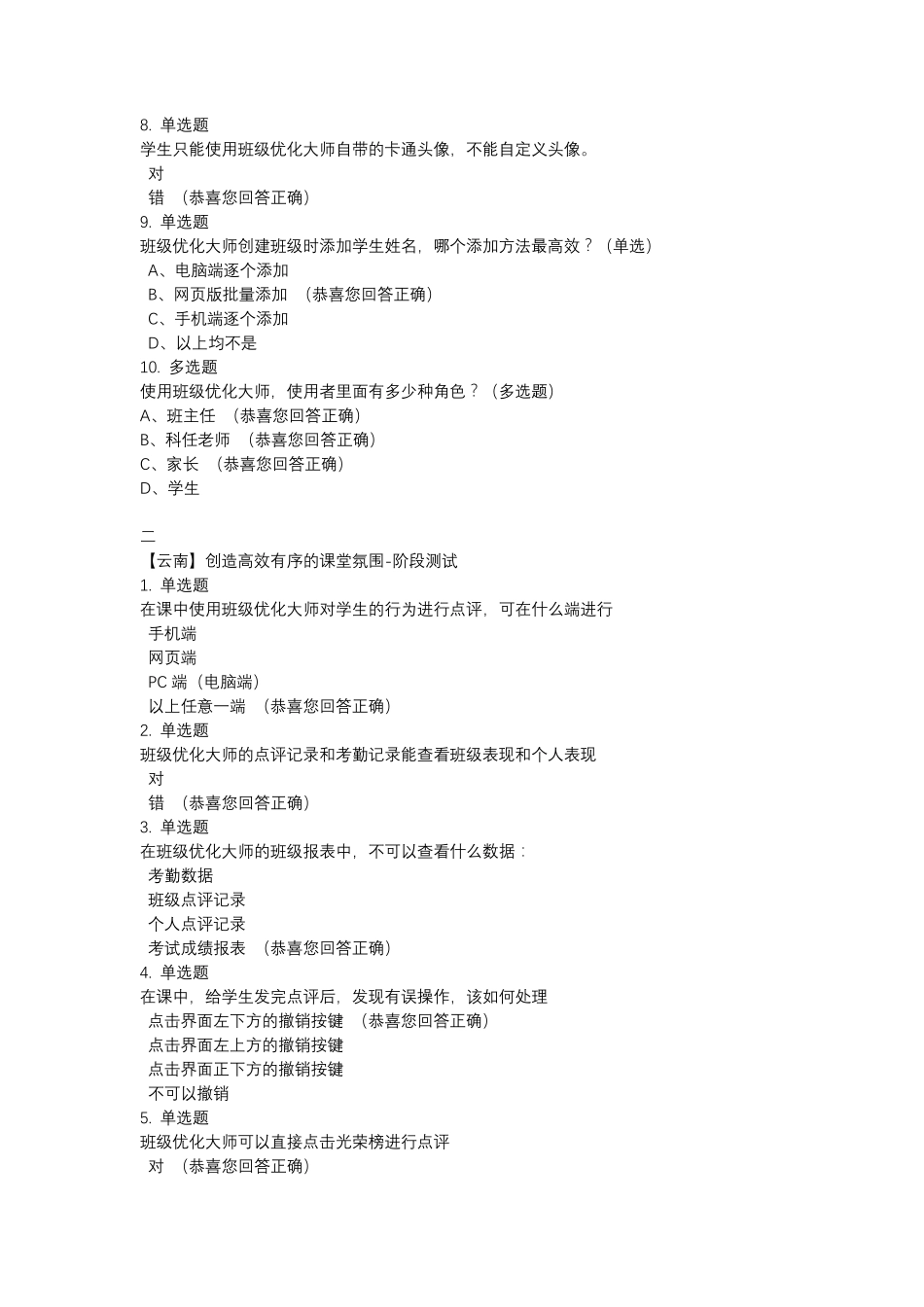 云南中小学教师互动多媒体培训测试答案_第2页