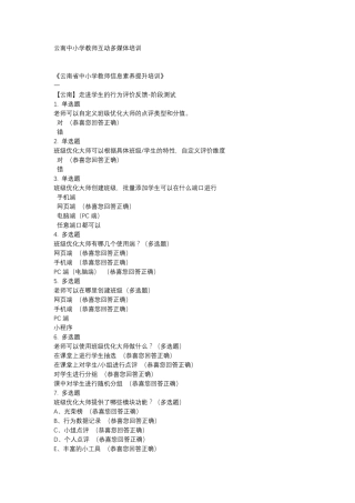 云南中小学教师互动多媒体培训测试答案