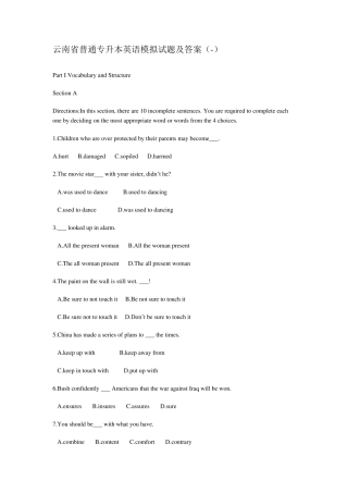 云南专升本英语模拟试题及答案