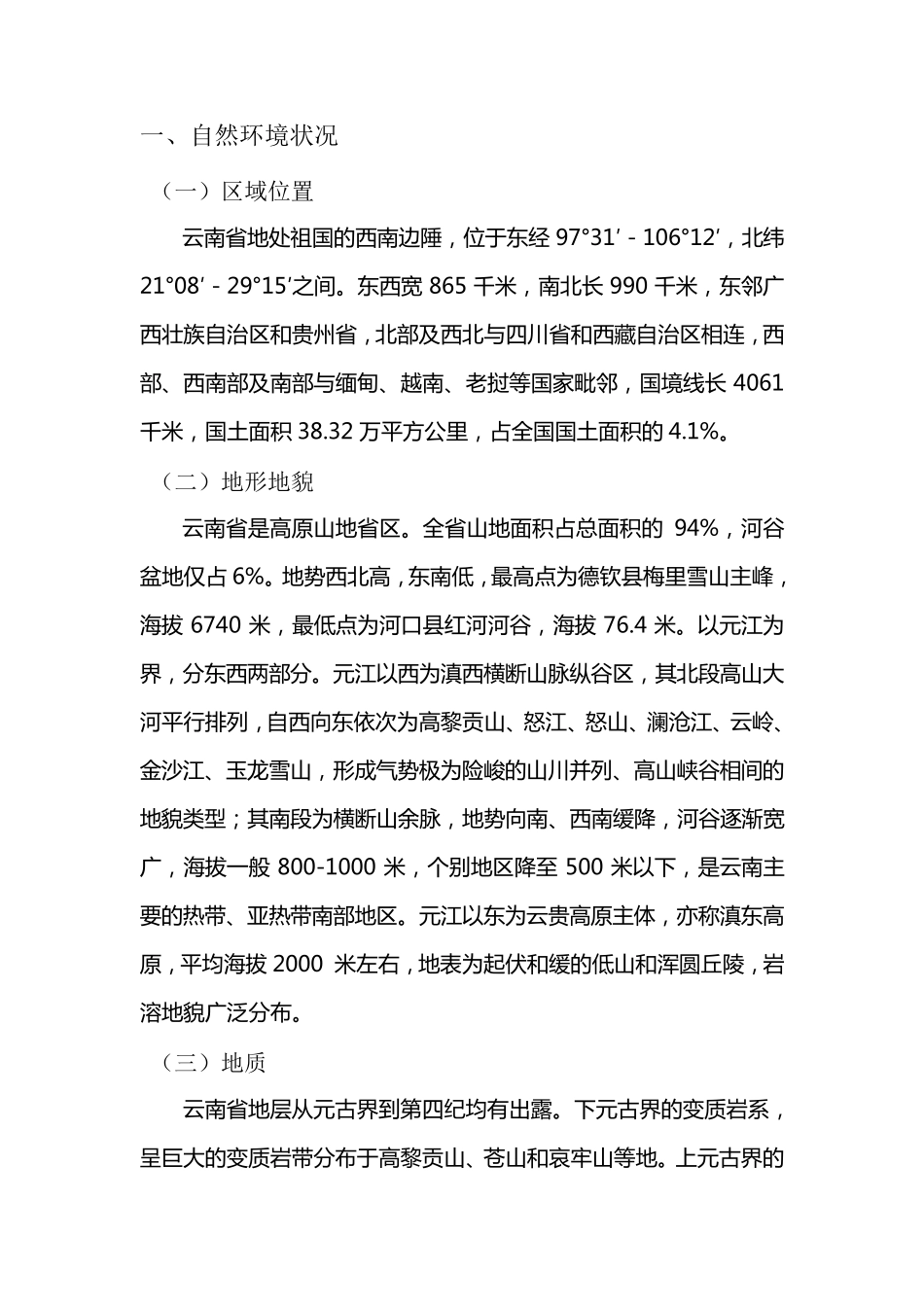 云南主要造林树种_第2页