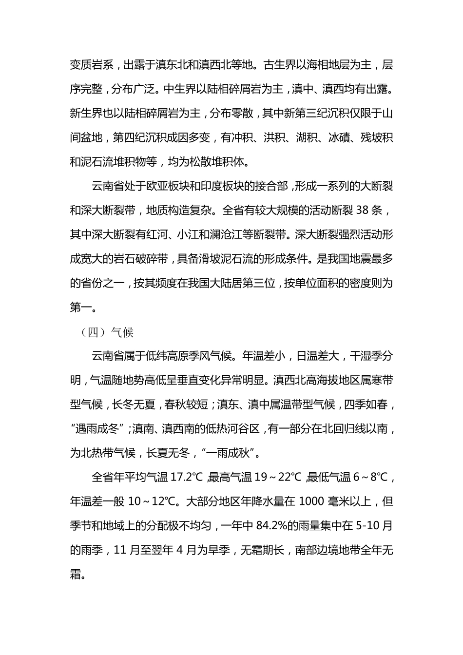 云南主要造林树种_第3页