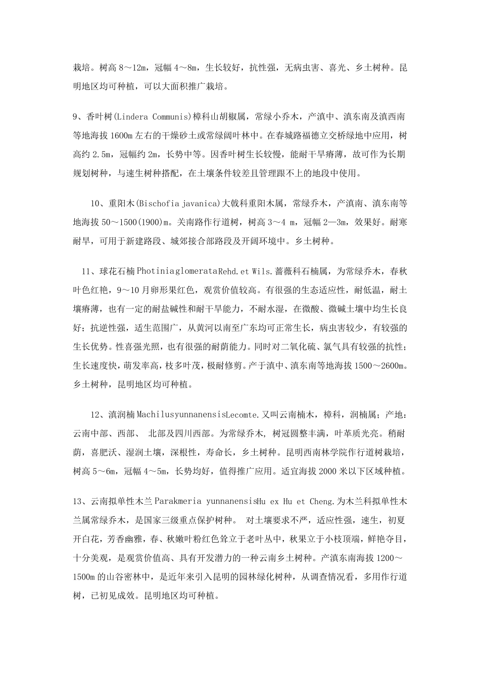 云南乡土树种_第2页