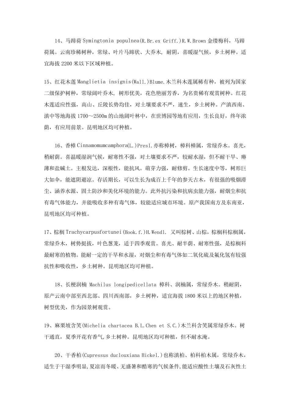 云南乡土树种_第3页