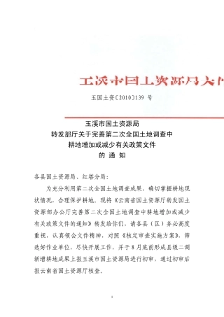 云南二调新增耕地核定方案