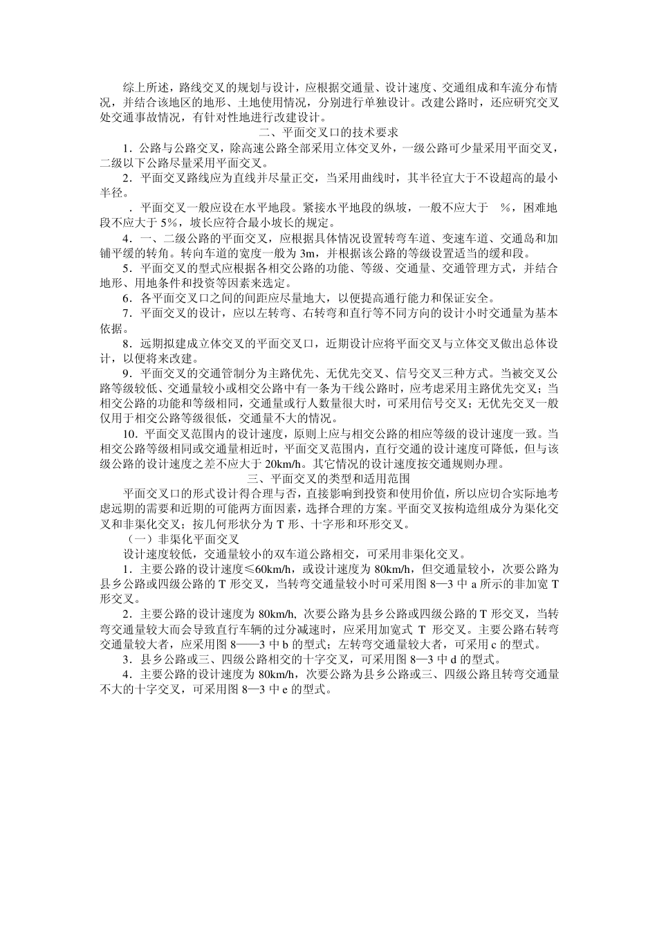 云南交通职业技术学院道路勘测设计第八章公路交叉_第3页