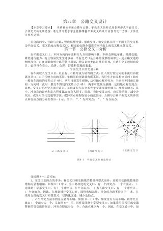 云南交通职业技术学院道路勘测设计第八章公路交叉