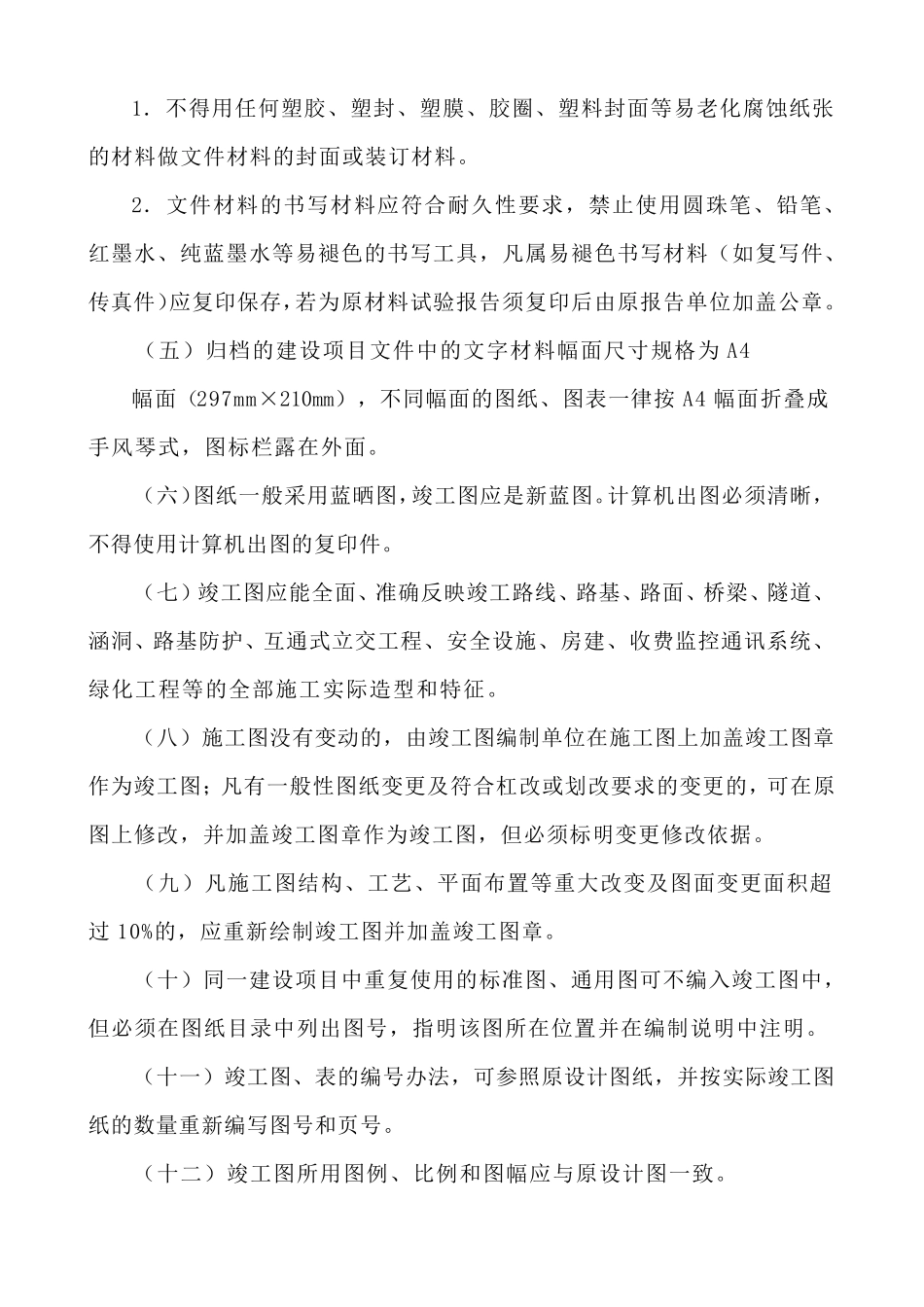 云南公路建设项目工程竣工文件编制及归档管理办法_第3页