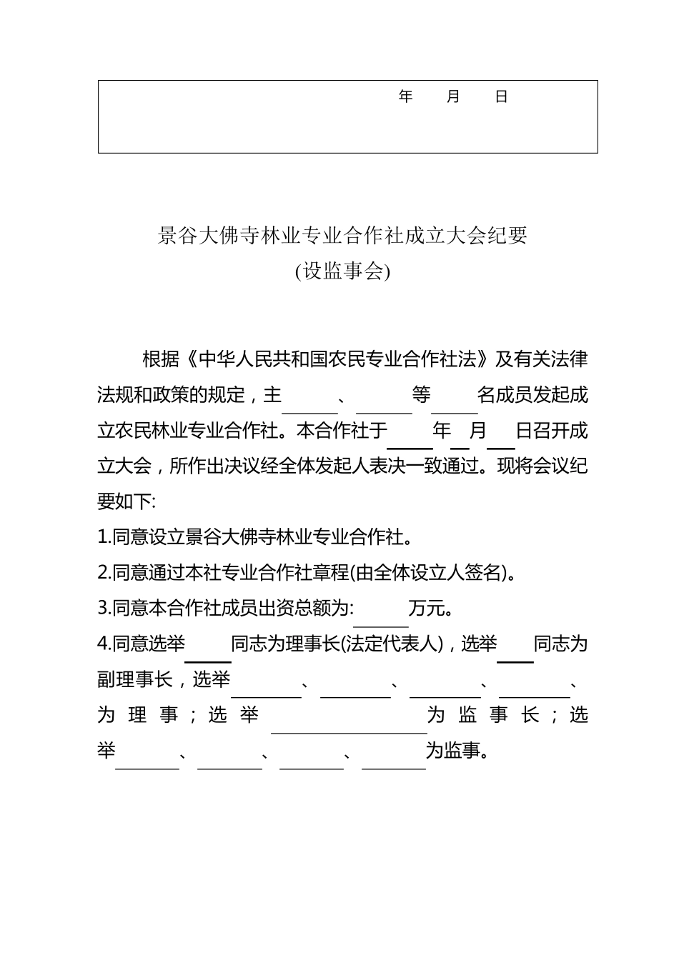 云南农民专业合作社设立登记申请书_第2页