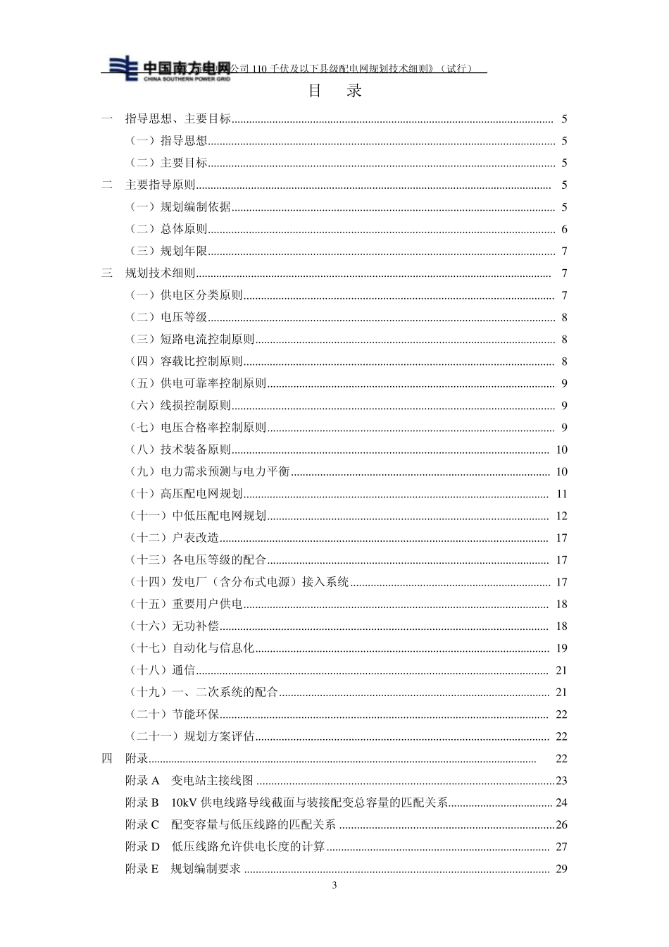 云南农网升级改造技术细则_第3页