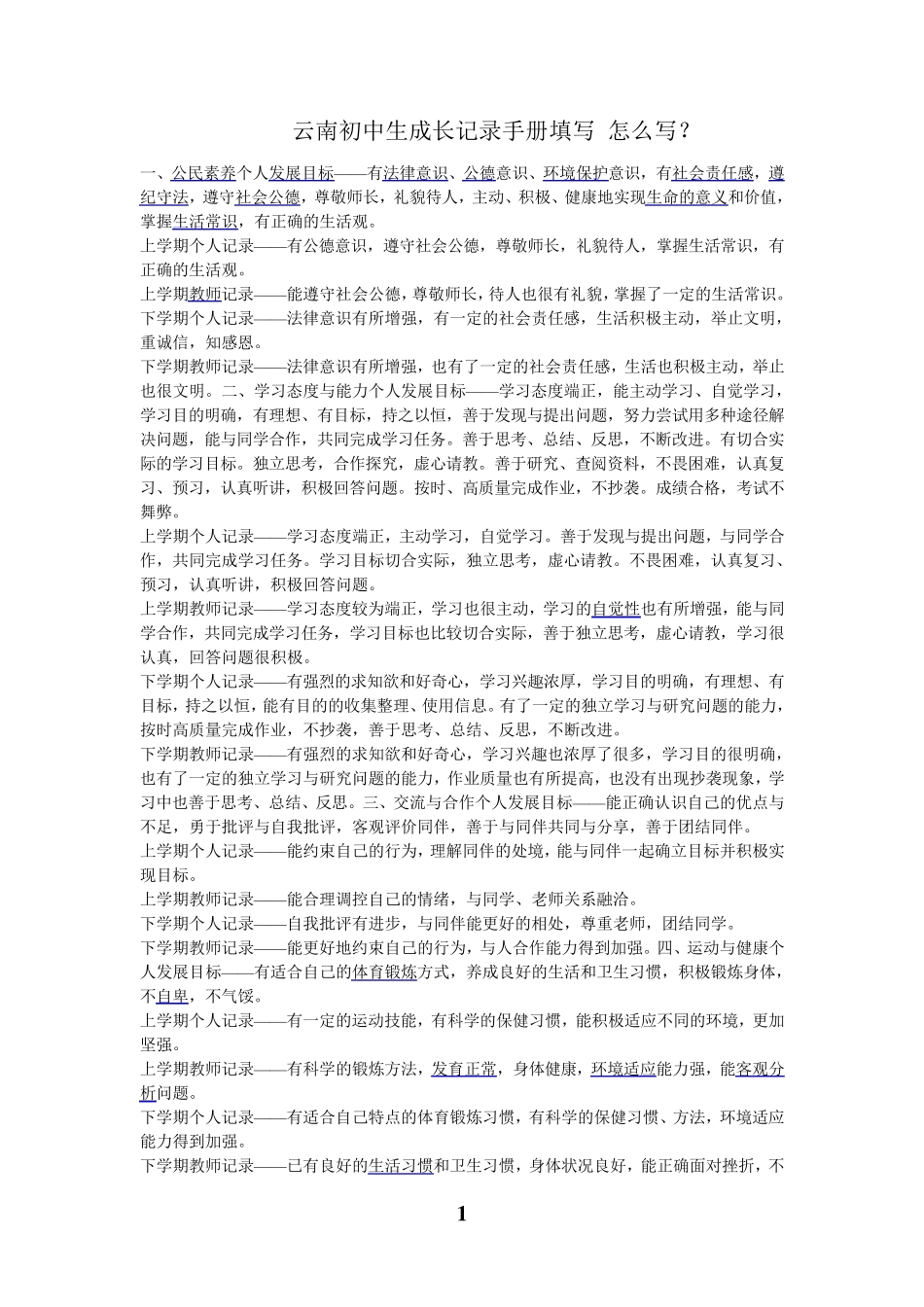 云南初中生成长记录手册_第1页