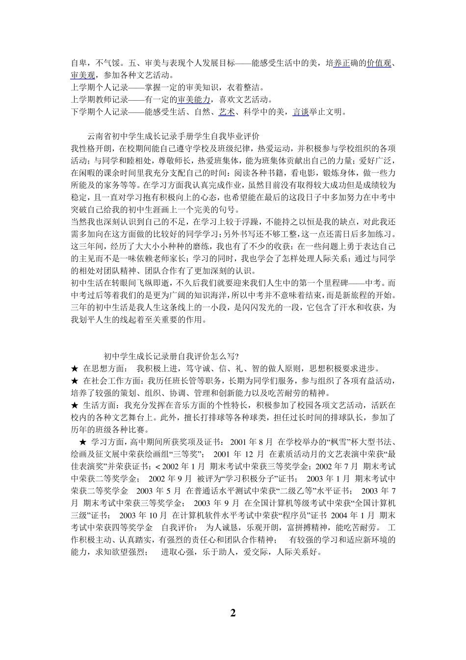 云南初中生成长记录手册_第2页