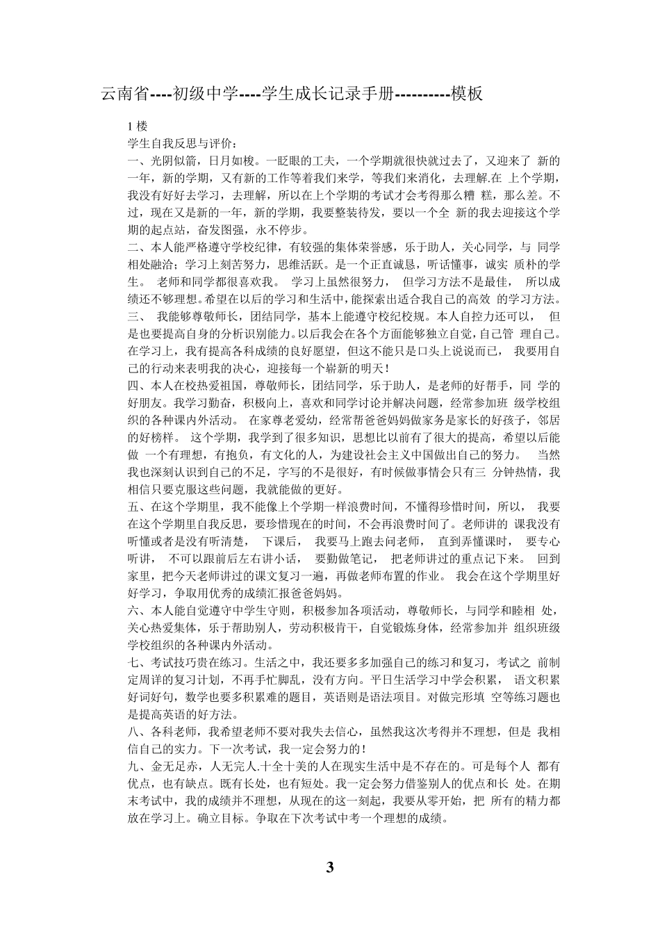 云南初中生成长记录手册_第3页