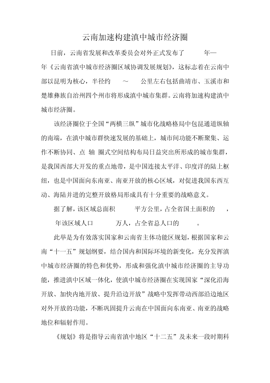 云南加速构建滇中城市经济圈_第1页