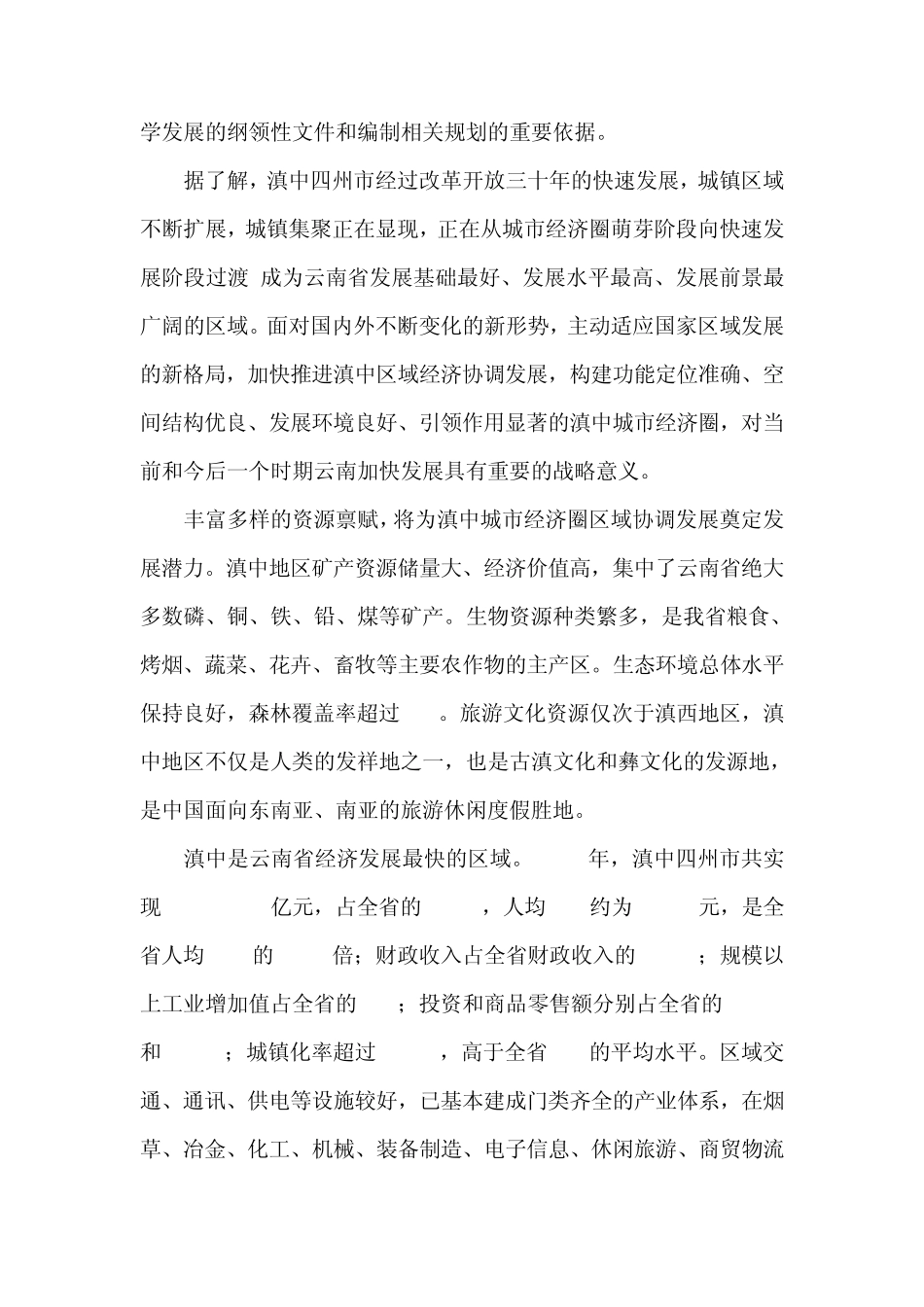 云南加速构建滇中城市经济圈_第2页