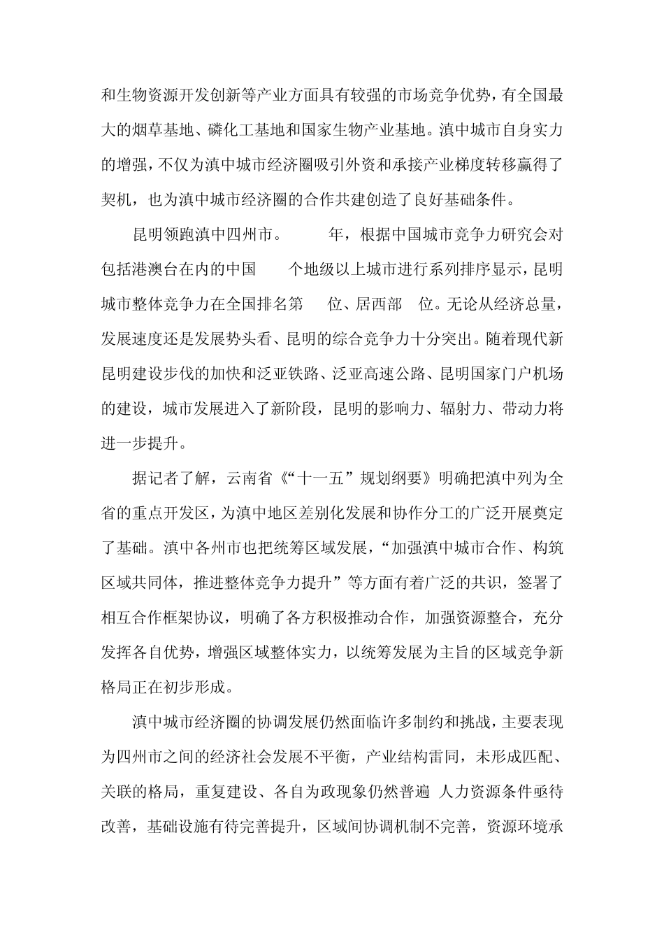 云南加速构建滇中城市经济圈_第3页