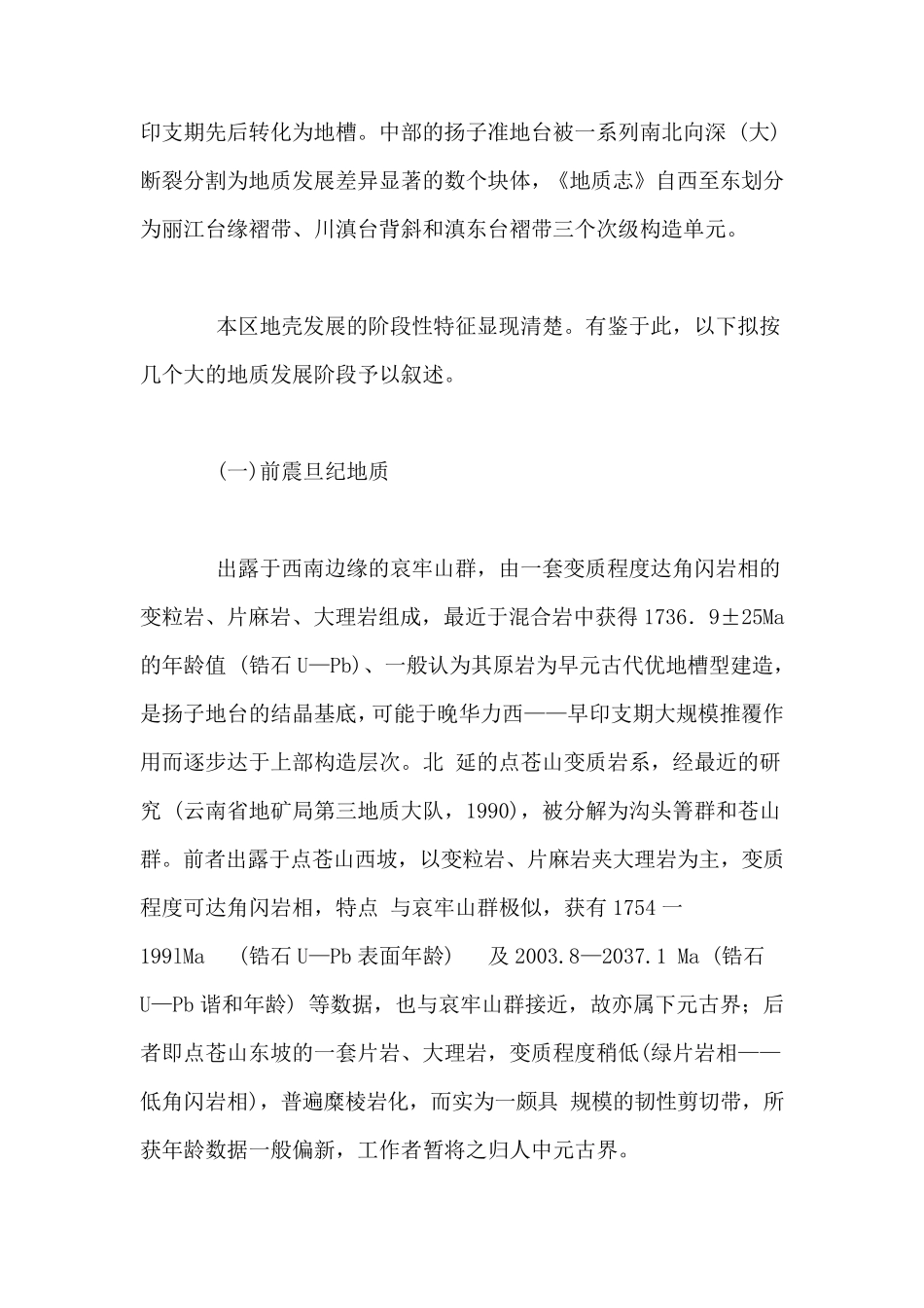 云南区域地质_第2页