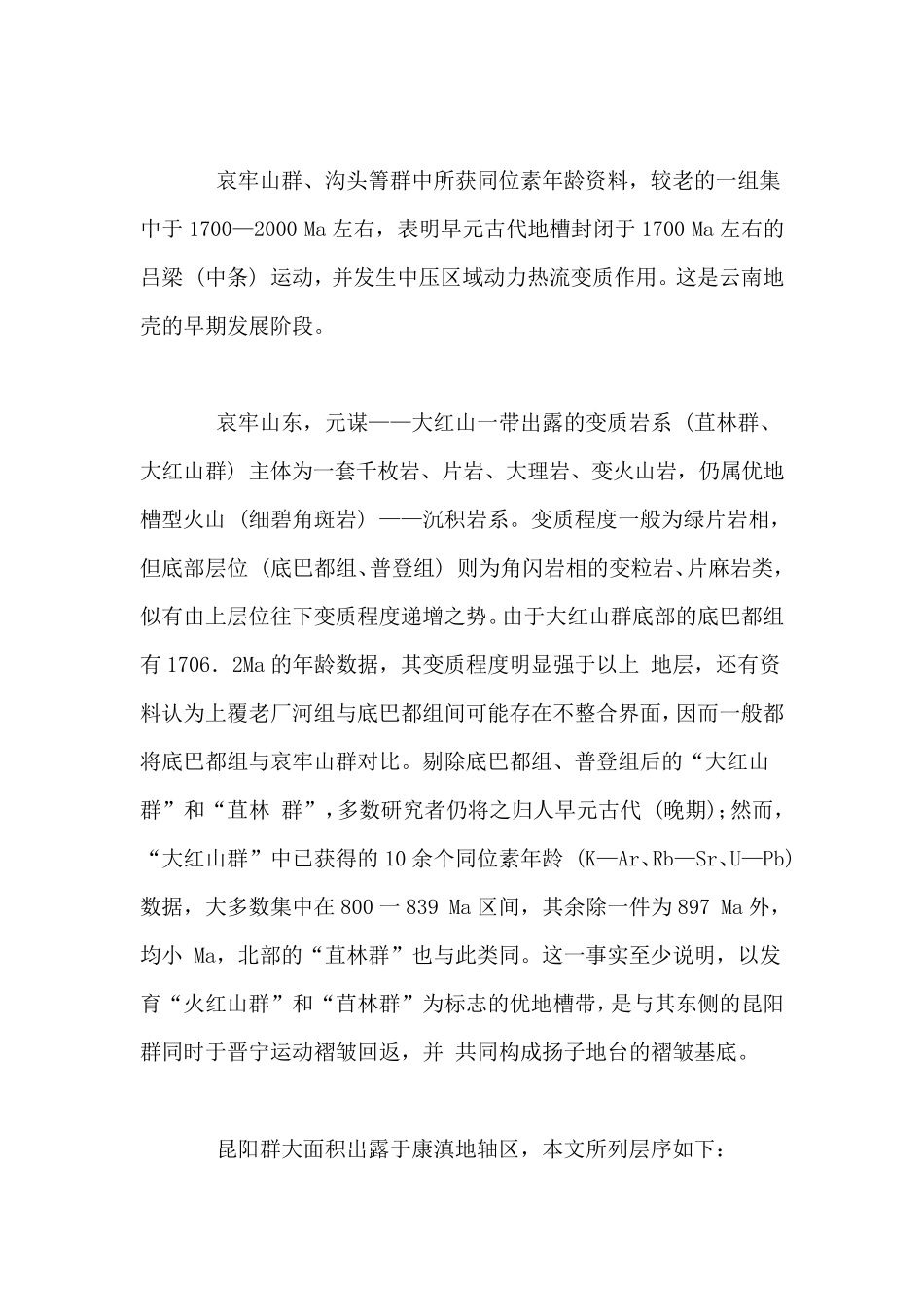 云南区域地质_第3页