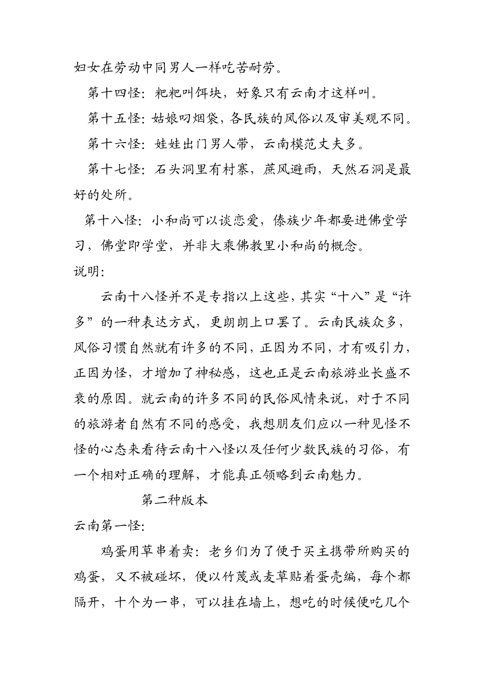 云南十八怪三种版本_第3页