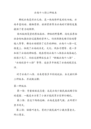 云南十八怪三种版本