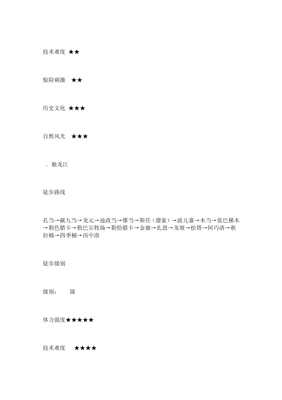 云南十四条经典徒步线路_第2页
