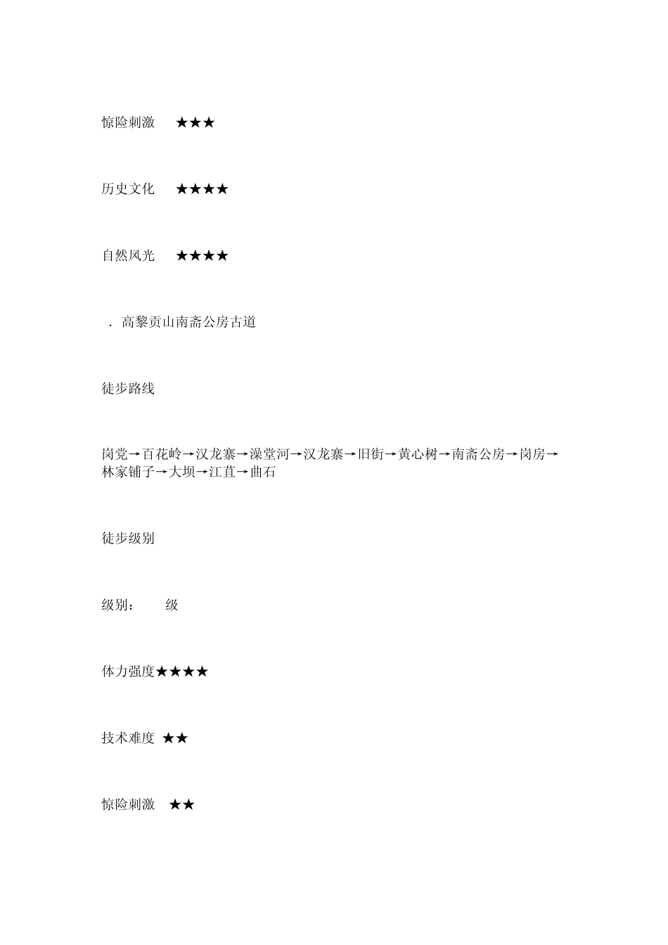 云南十四条经典徒步线路_第3页