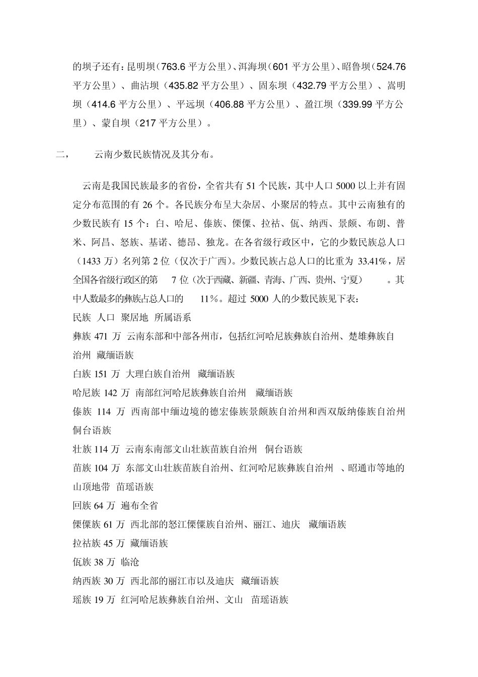 云南地理气候与云南民居_第3页