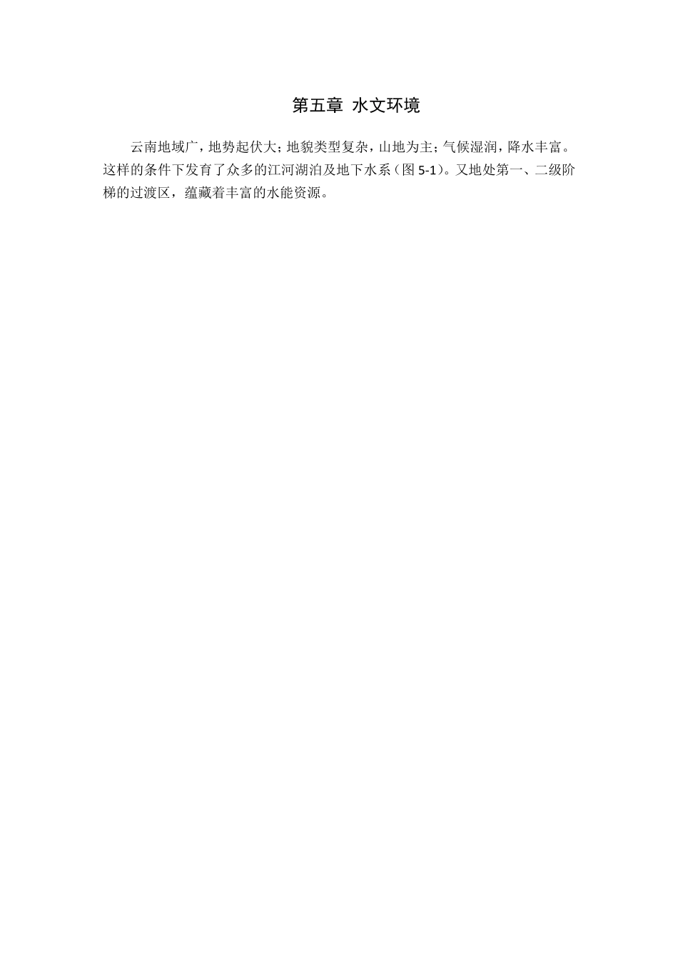 云南地理第五章水文环境_第1页