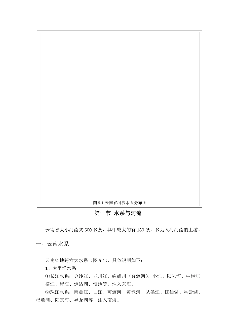 云南地理第五章水文环境_第2页