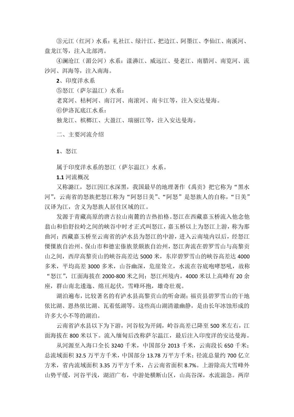 云南地理第五章水文环境_第3页
