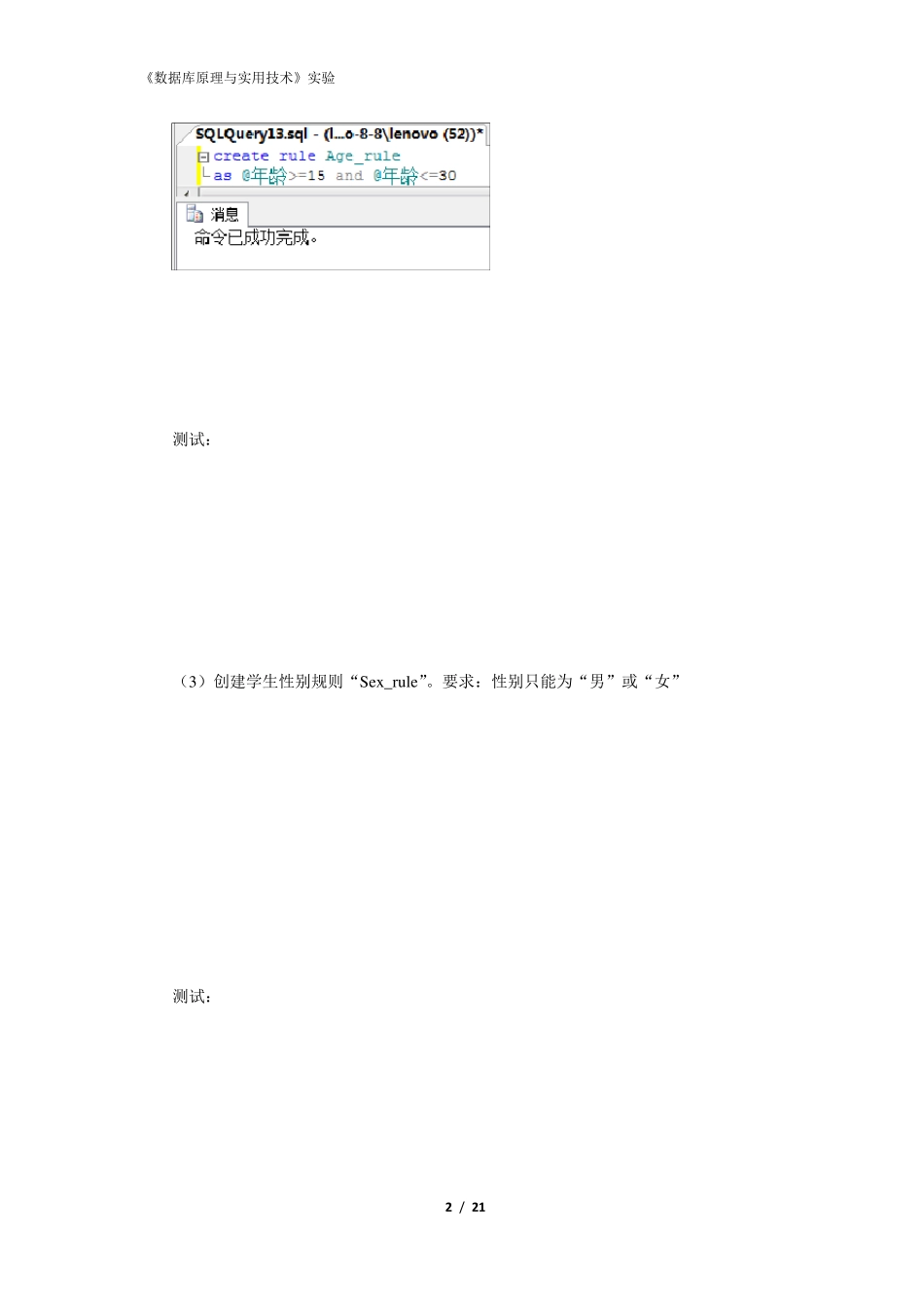 云南大学实验六数据库完整性报告_第2页