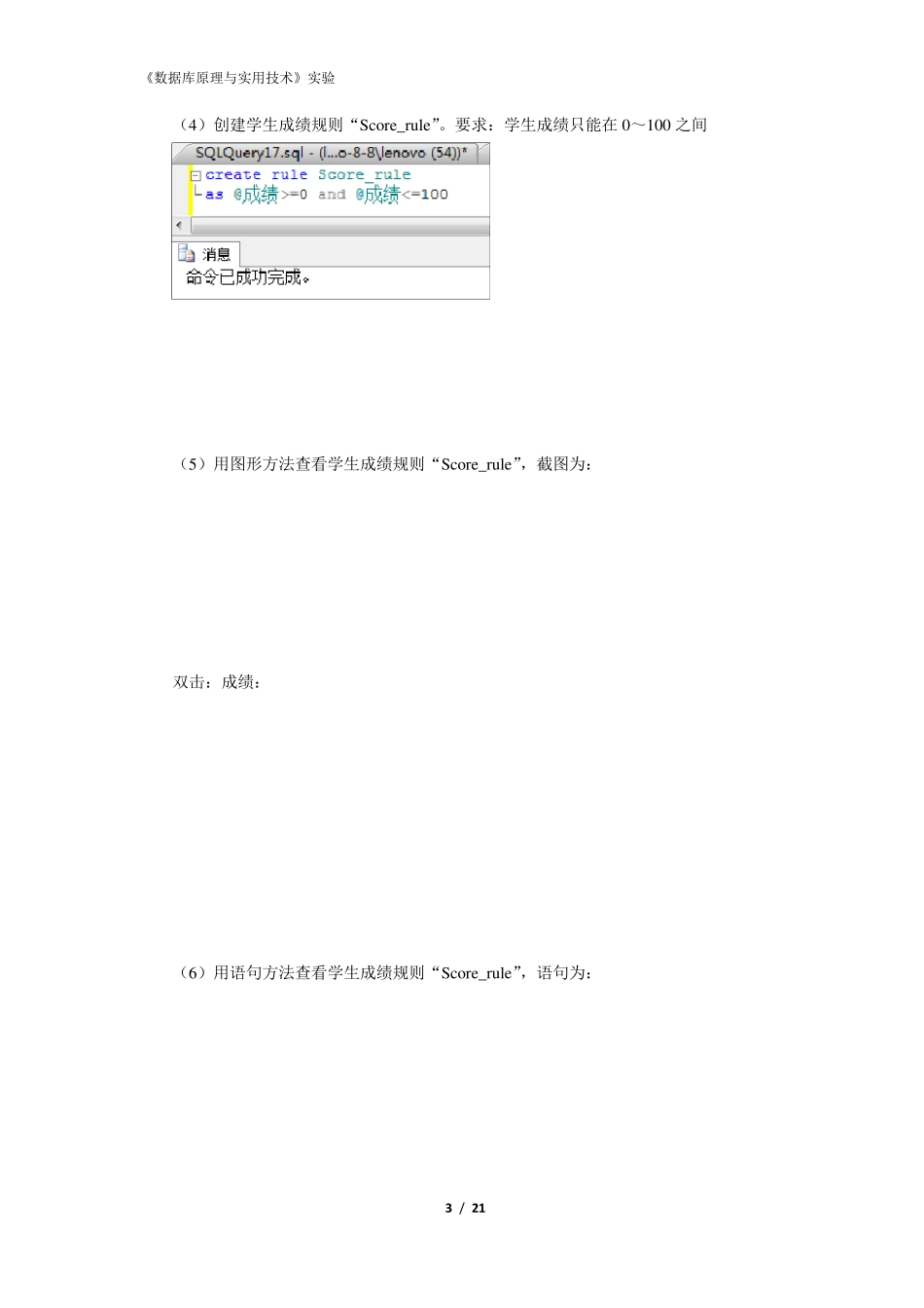 云南大学实验六数据库完整性报告_第3页